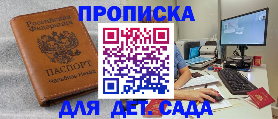 прописка для школы в Кирсе