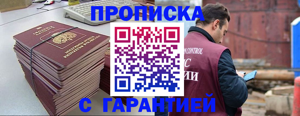 временная прописка в Кирсе