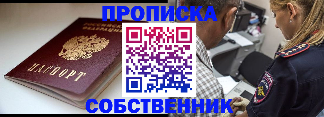 временная прописка в Кирсе