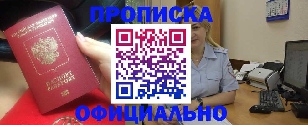 прописка законно в Кирсе