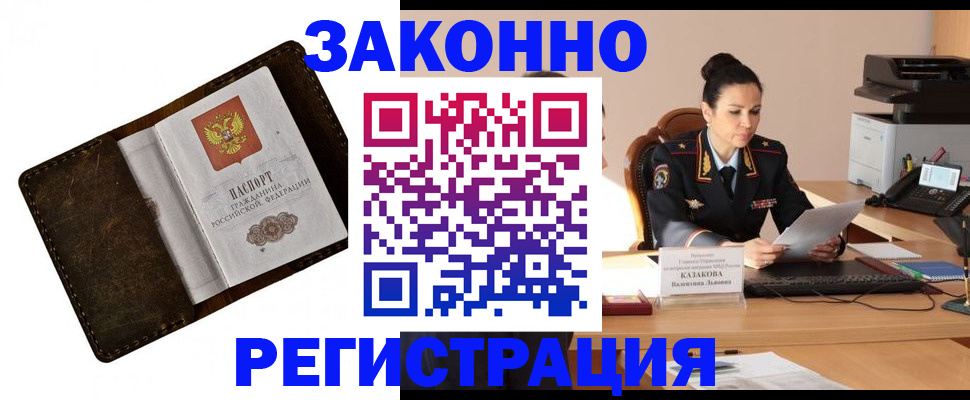 временная регистрация недорого в Кирсе